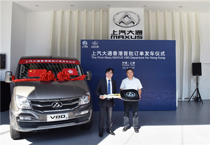 新葡京大通成功向香港交付首批20辆V80订单